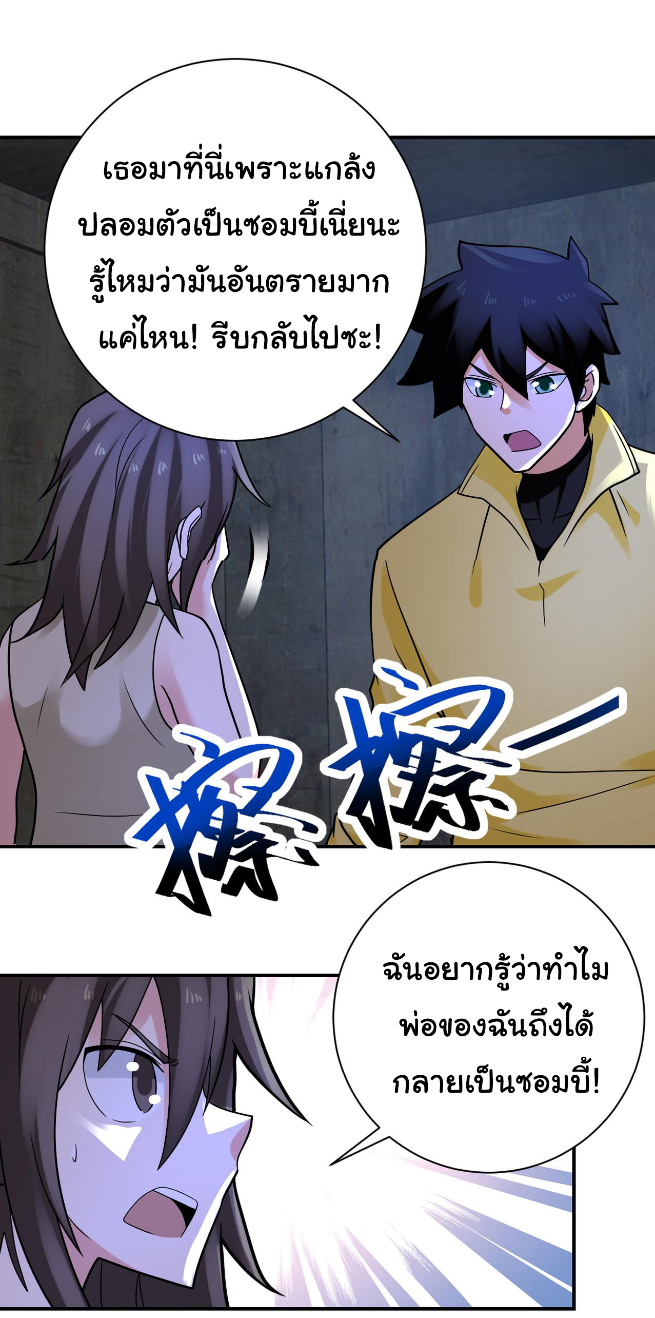 Apocalyptic Super System ตอนที่ 319 หน้า 6