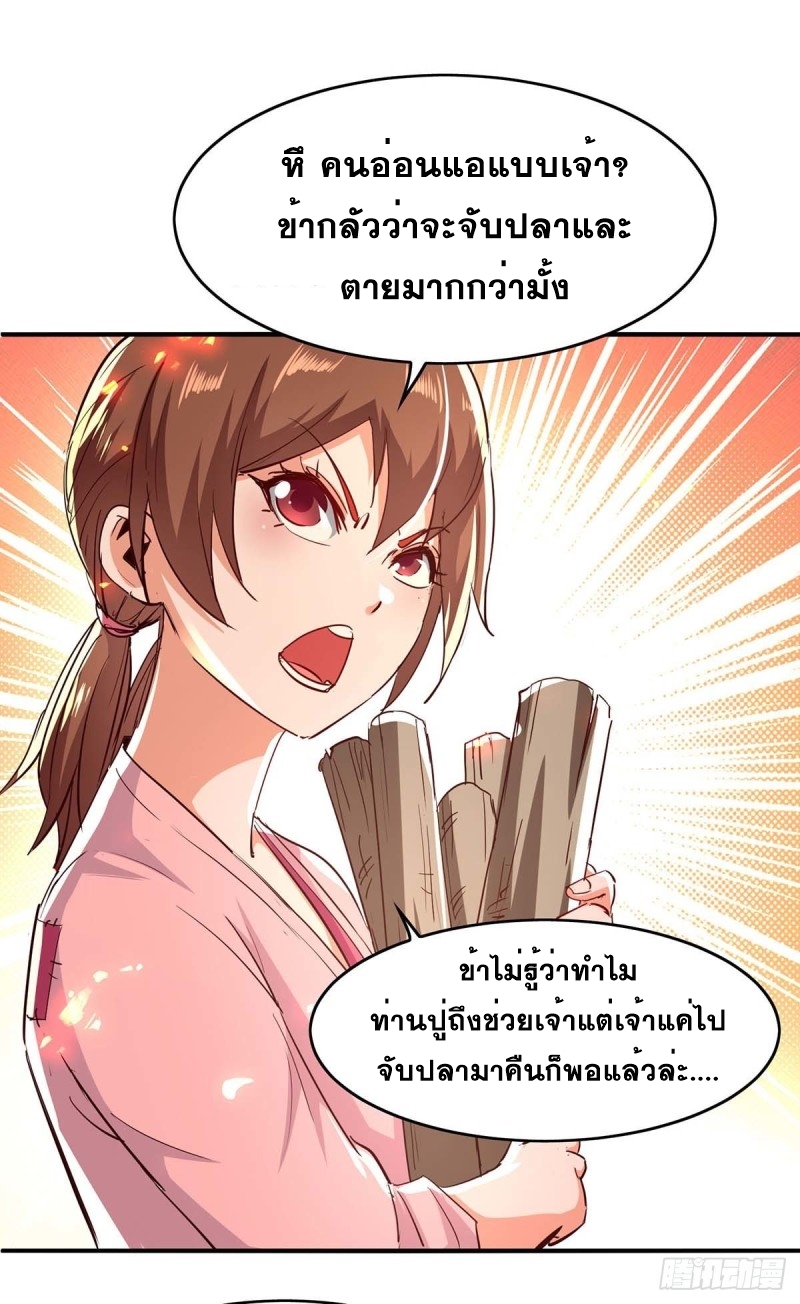 การกลับมาของจักพรรดิ์ ตอนที่ 215 หน้า 26