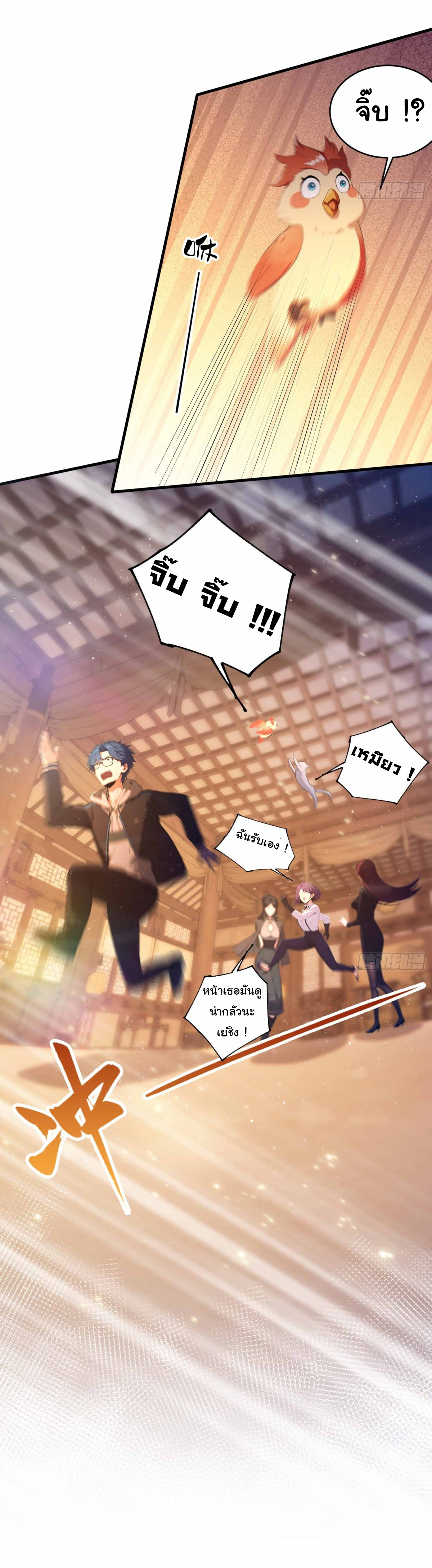 ฉันไม่อยากเป็นอาจารย์เลยจริงๆ ตอนที่ 8 หน้า 20