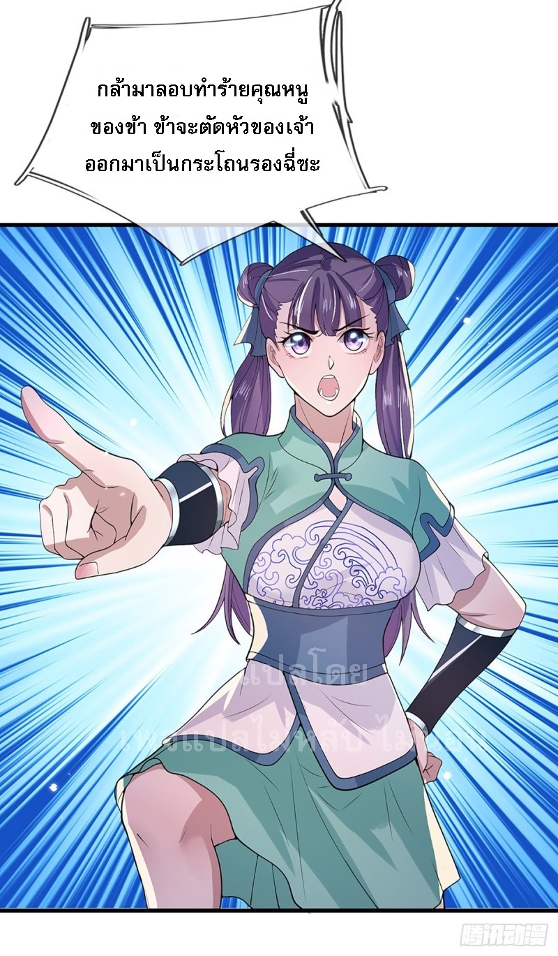 ราชันย์เทพยุทธ์มังกรผงาดฟ้า ตอนที่ 6 หน้า 6