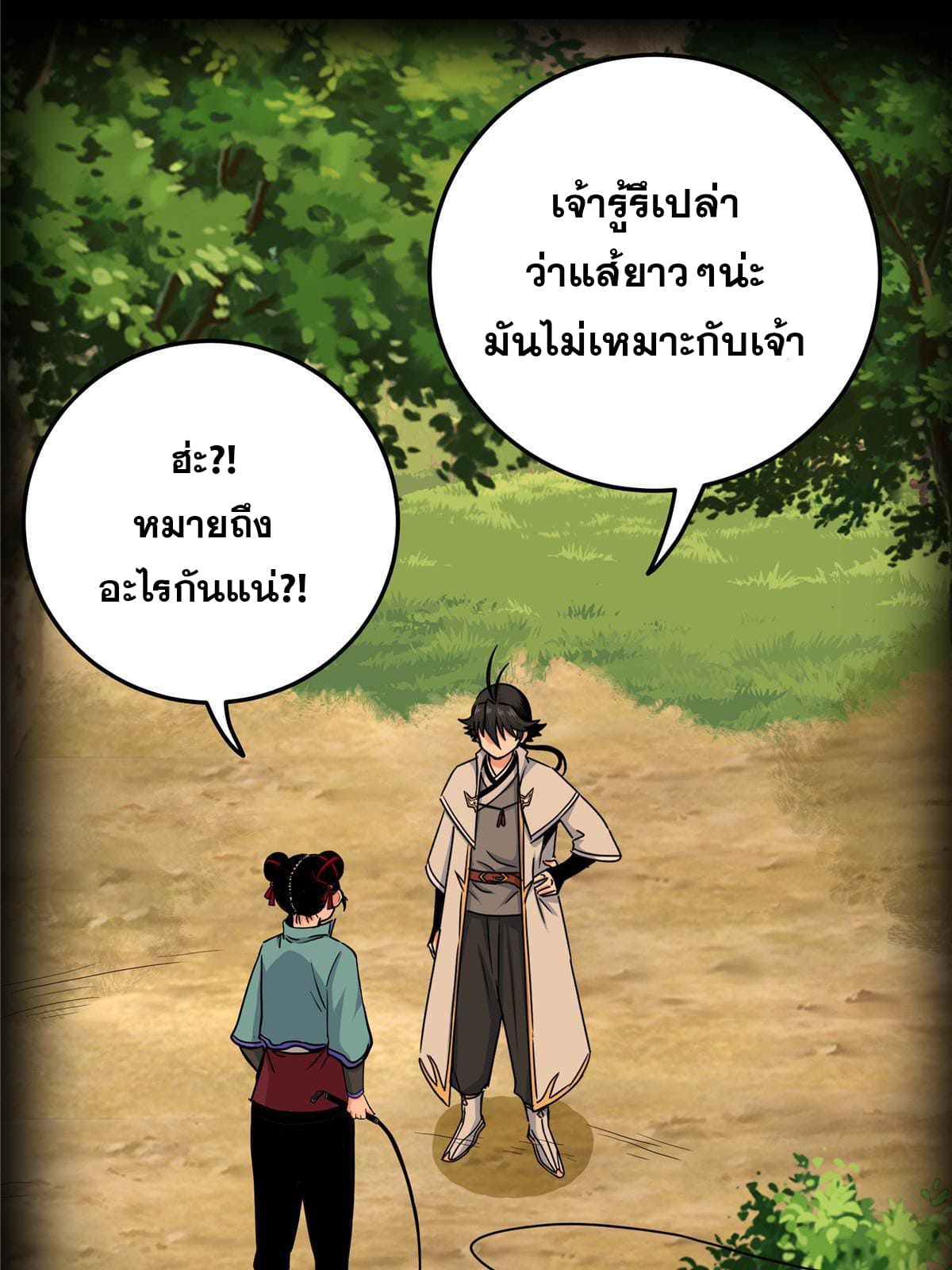 ราชันอหังการ - Emperor's Domination ตอนที่ 47 หน้า 19