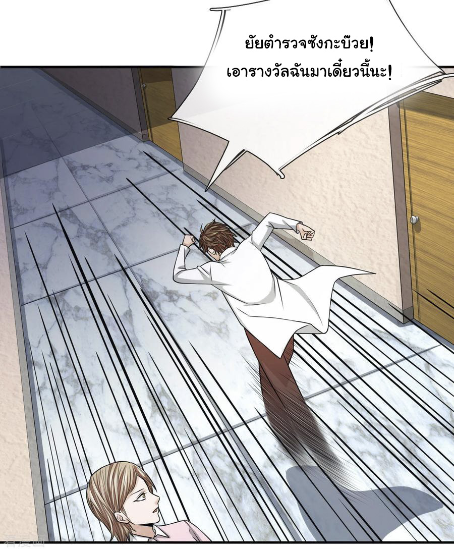 หมอเทพฟ้าประทาน (Super Medical Fairy in The City) จบ ตอนที่ 22 หน้า 10