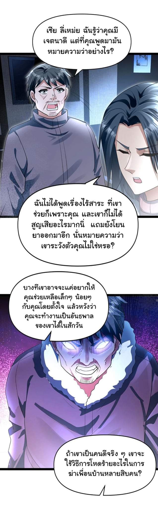 Freezing the World：I Built a Doomsday Safehouse ตอนที่ 43 หน้า 9