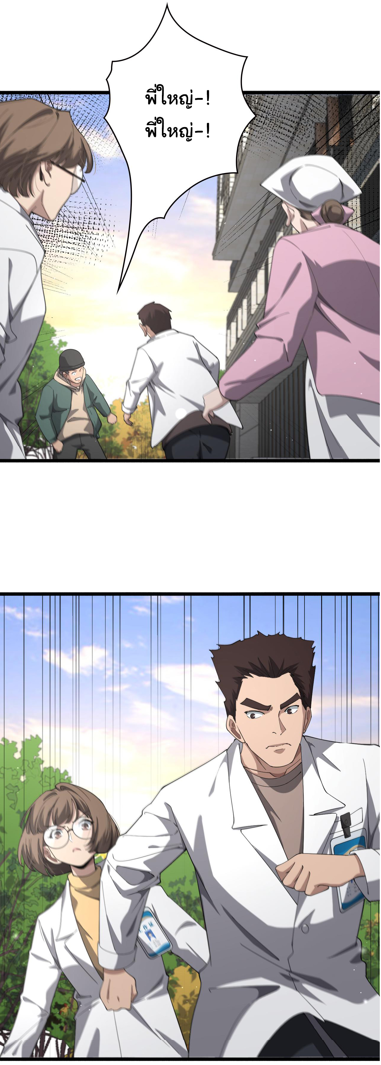 สุดยอดระบบของหมอหลิงหรัน ตอนที่ 189 หน้า 29