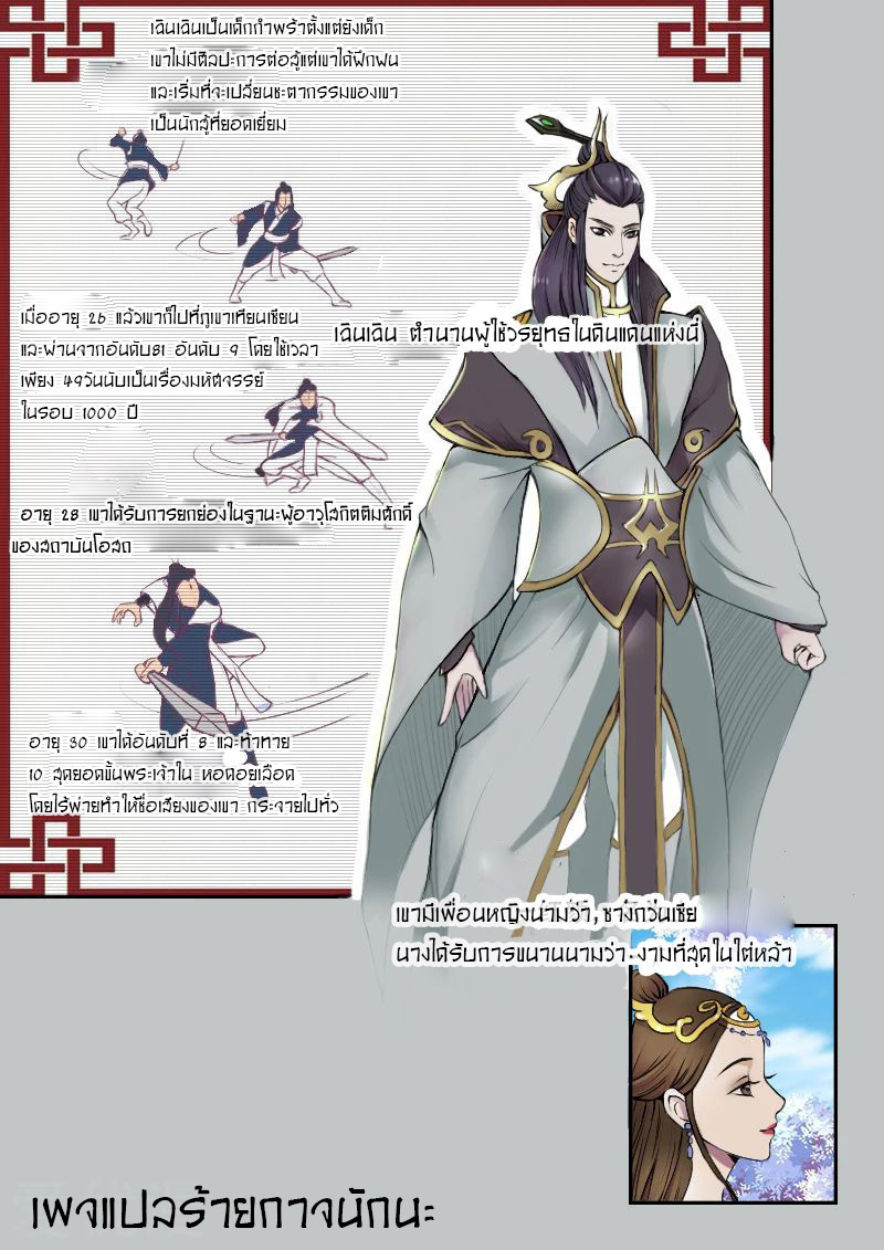 Martial Master  ปรมาจารย์การต่อสู้ ตอนที่ 1 หน้า 7