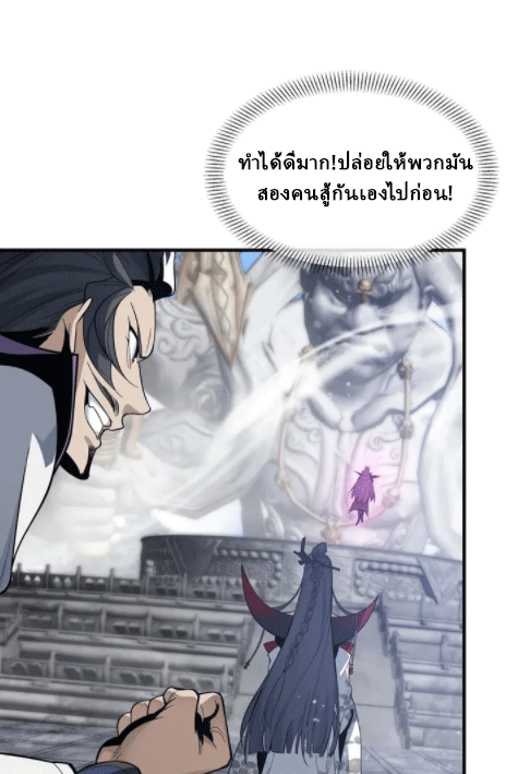 จอมมารสุดแกร่ง ล้างแค้นศิษย์ทรยศ ตอนที่ 28 หน้า 41