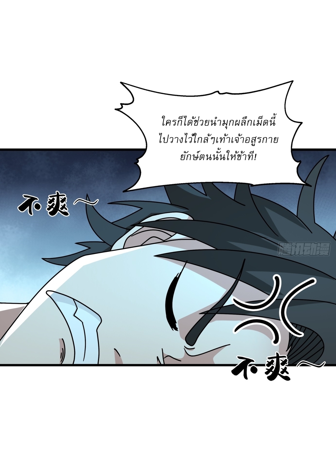 เป็นอมตะนิรันดร์ มันก็เหฟงาอยู่นะ! ตอนที่ 1 หน้า 34