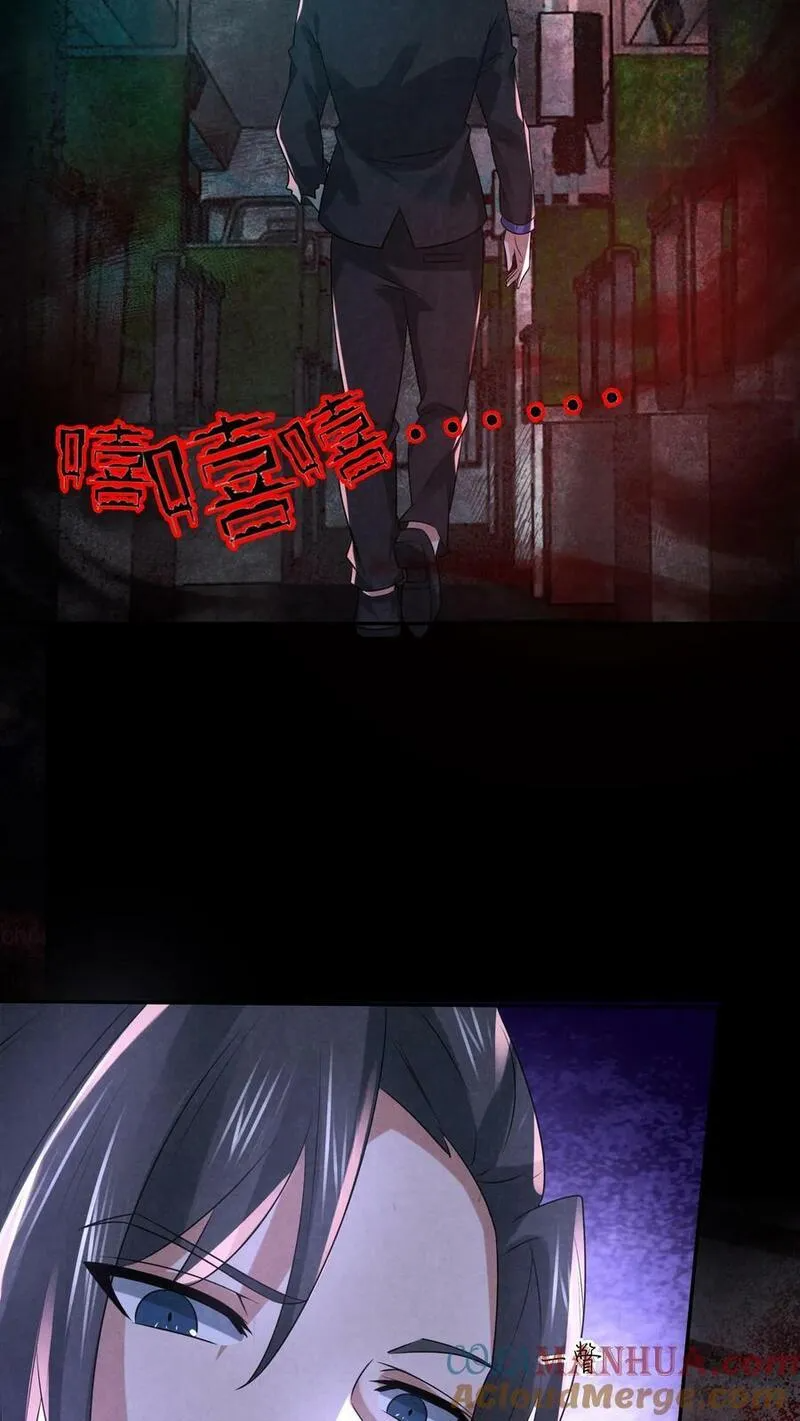 Overly Ferocious of Being Cautious ตอนที่ 90 หน้า 31