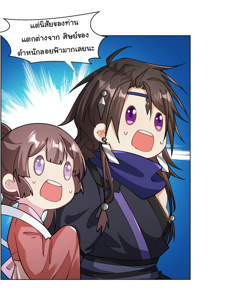 ข้าฝึกยุทธสายธรรมะในลัทธิมาร ตอนที่ 29 หน้า 9