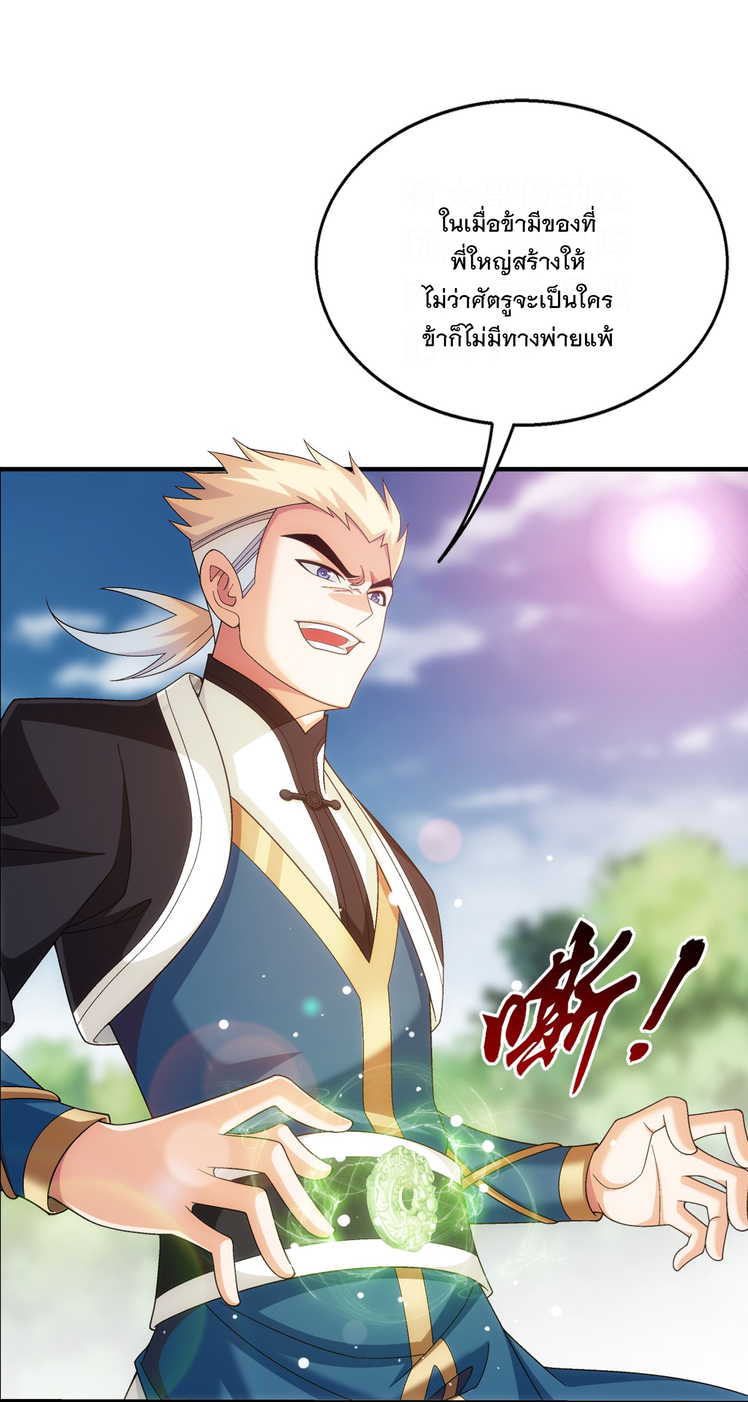 Da Zhu Zai ศึกปรมาจารย์สะท้านฟ้า (ชนจีน) ตอนที่ 335 หน้า 7