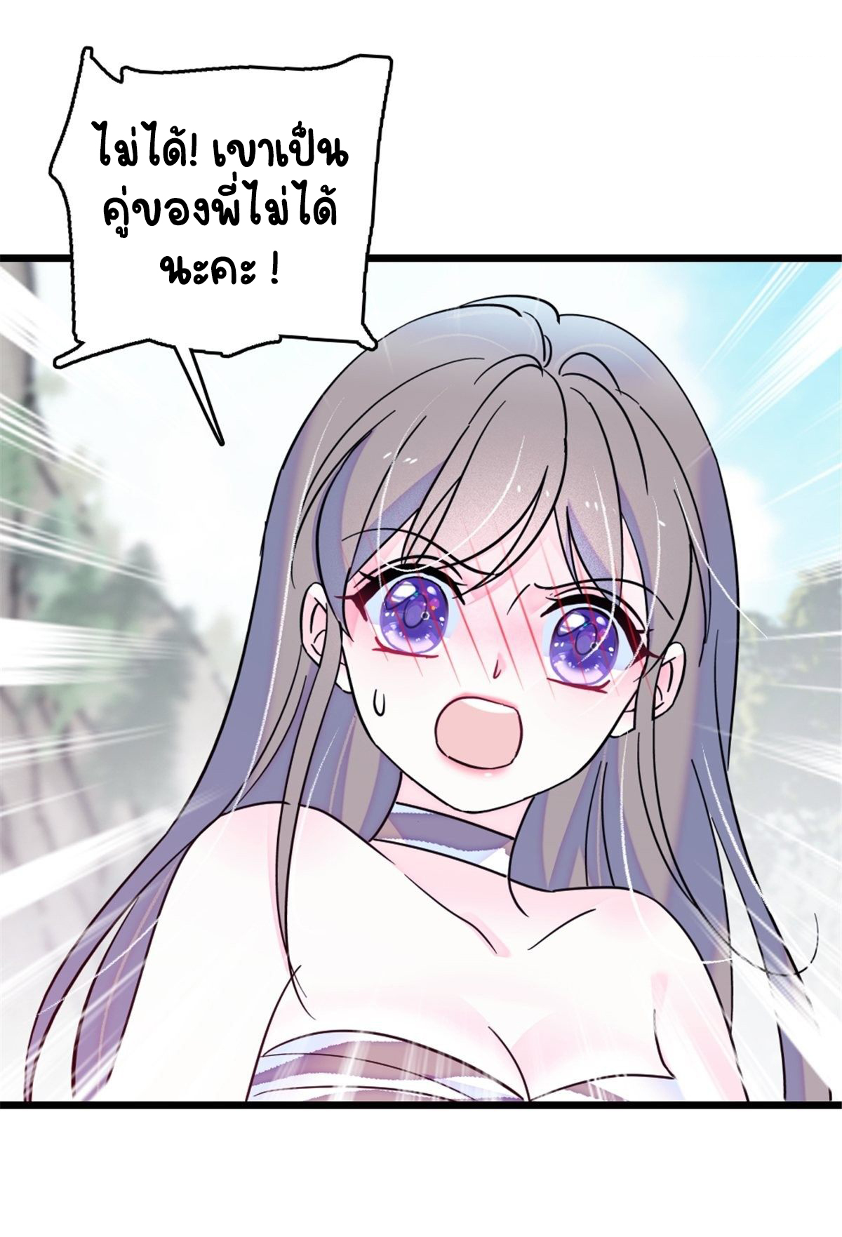 Romance In The Beast World ตอนที่ 29 หน้า 6