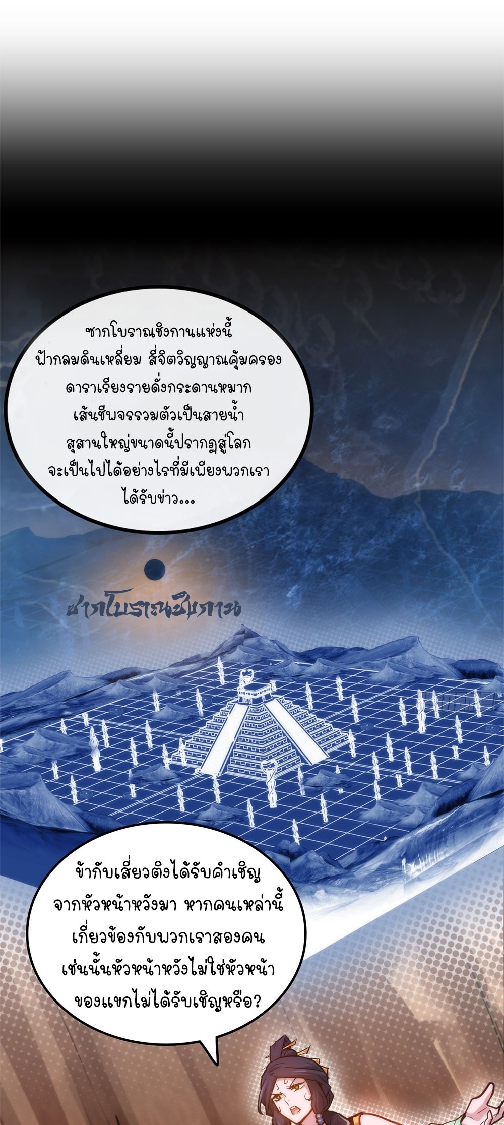 วิถีเซียนมันก็เป็นแบบนี้แหละ! | That's How Cultivation Is ตอนที่ 42 หน้า 2