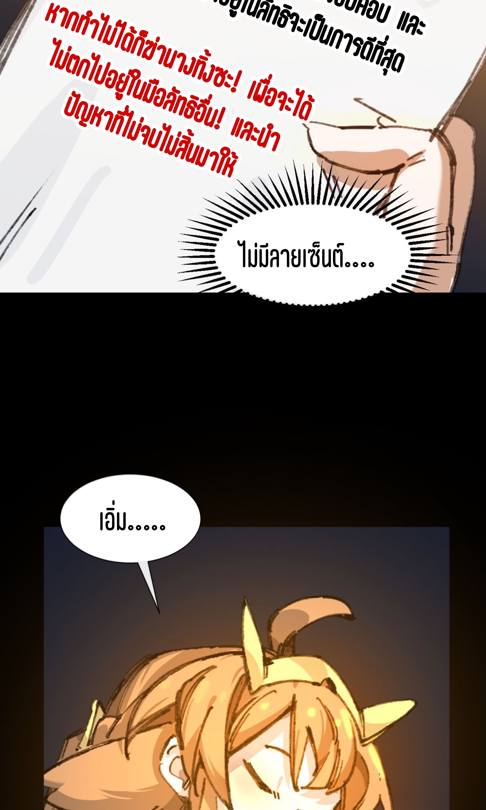 เจ้าหญิงไร้ค่า LV999 ตอนที่ 6 หน้า 65