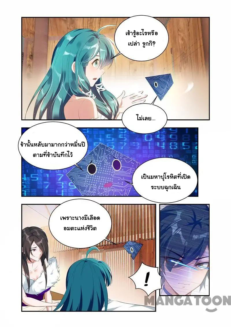 Lord of the Universe ตอนที่ 37 หน้า 2