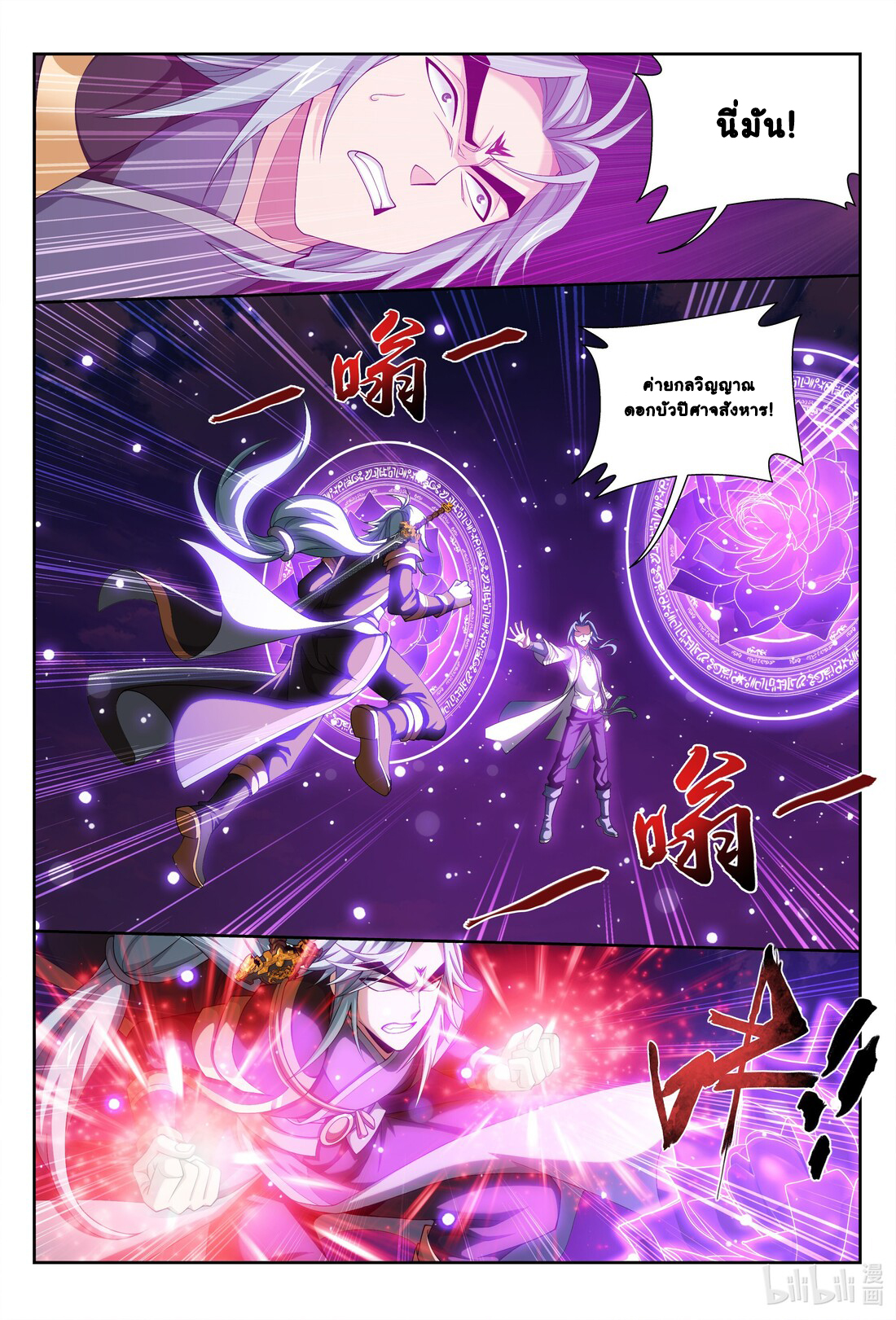 Da Zhu Zai ศึกปรมาจารย์สะท้านฟ้า (ชนจีน) ตอนที่ 244 หน้า 8