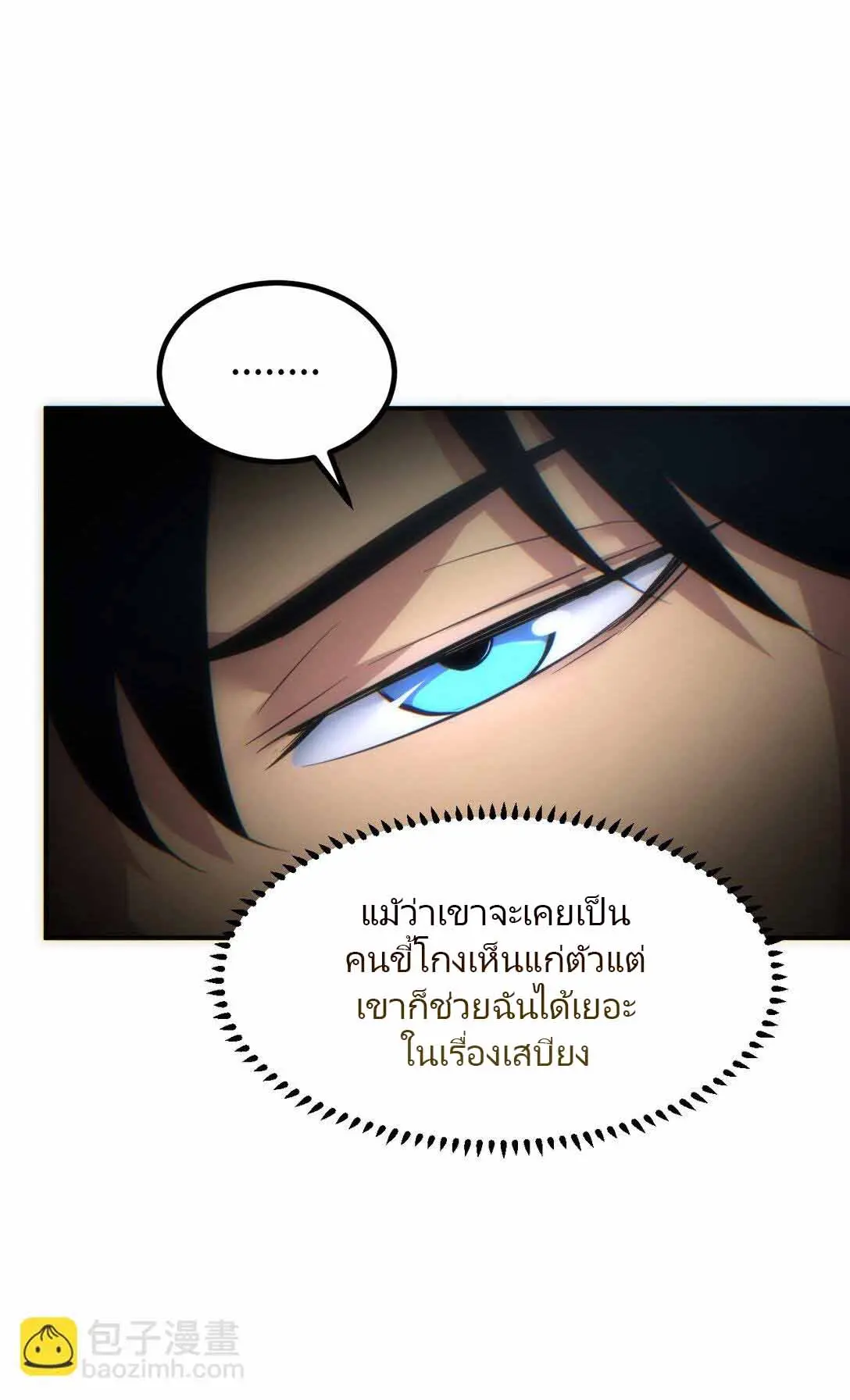 เกิดใหม่วันสิ้นโลก  (Rebirth In The End Times: I Reached The Top By Opening Boxes) ตอนที่ 13 หน้า 20