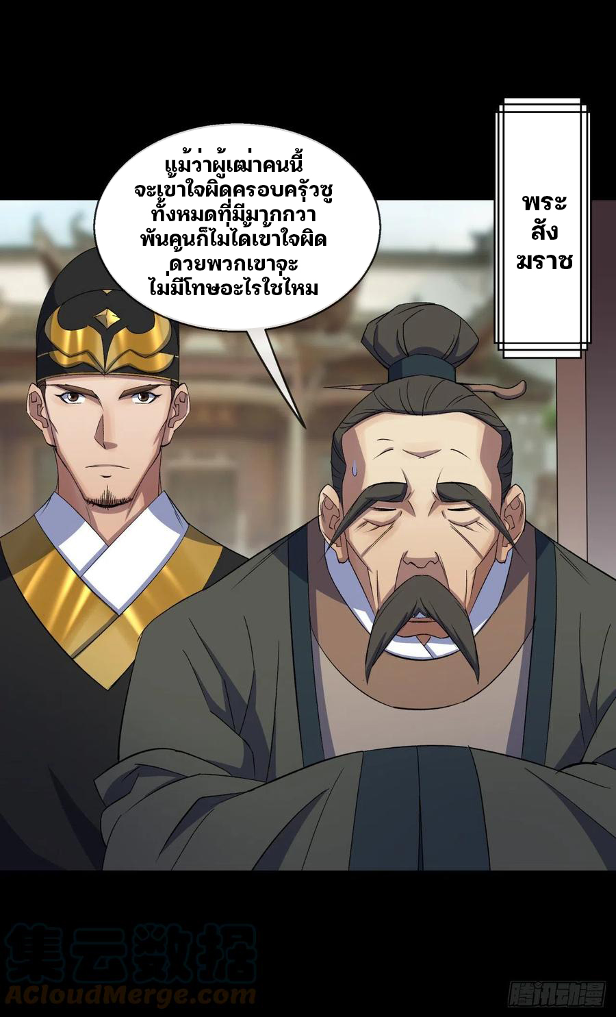 มหาปราชญ์ผู้ยิ่งใหญ่ ตอนที่ 44 หน้า 3