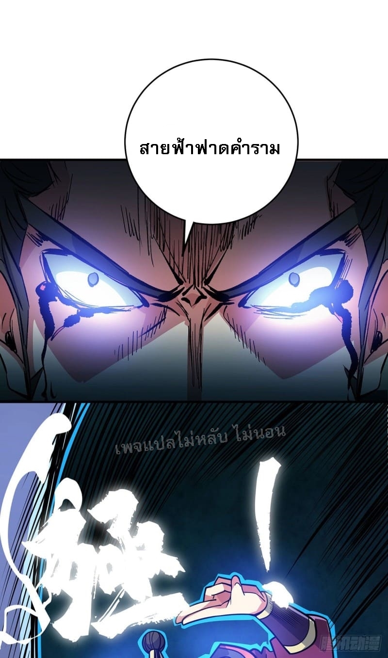 จักรพรรดิเวทย์9อักษรหวนคืน ตอนที่ 2 หน้า 27