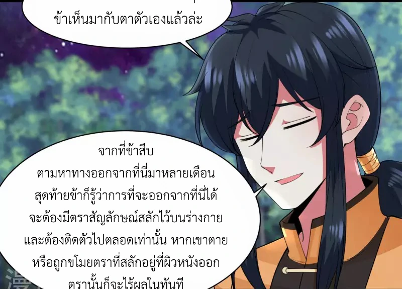 Chaos Alchemist (วิบัติการณ์เทพเซียนโอสถ) ตอนที่ 177 หน้า 18