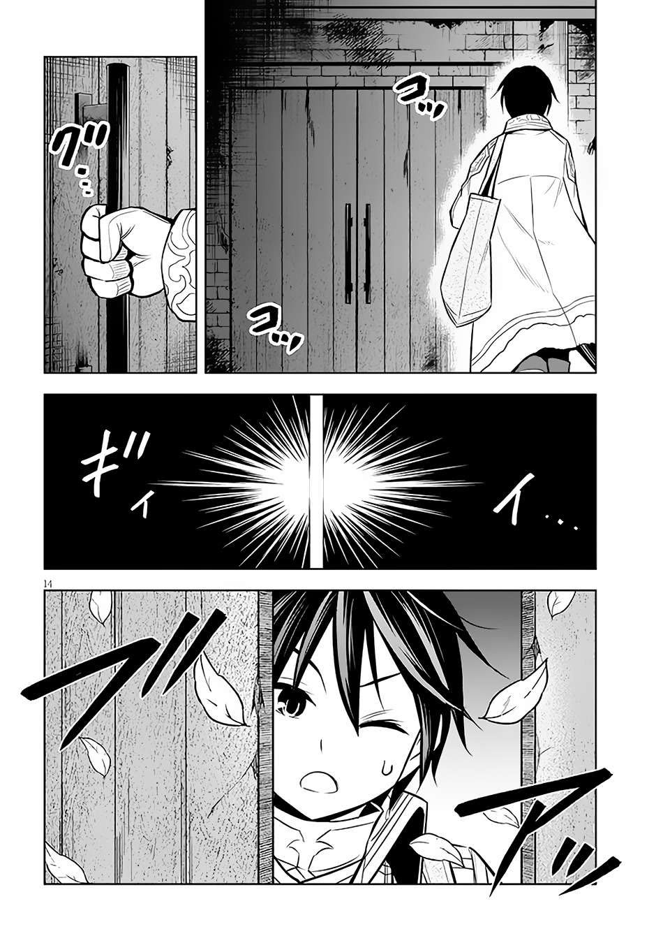 ผมจะกลืนกินหินเวทย์และกลายเป็นผู้ที่แข็งแกร่งที่สุด ตอนที่ 48 หน้า 14