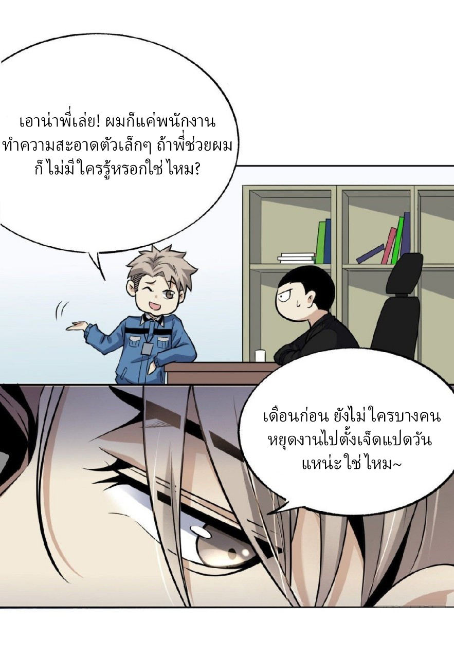 ยอดคนอัจฉริยะ ซุปเปอร์ไวรัสกลายพันธุ์ ตอนที่ 3 หน้า 13