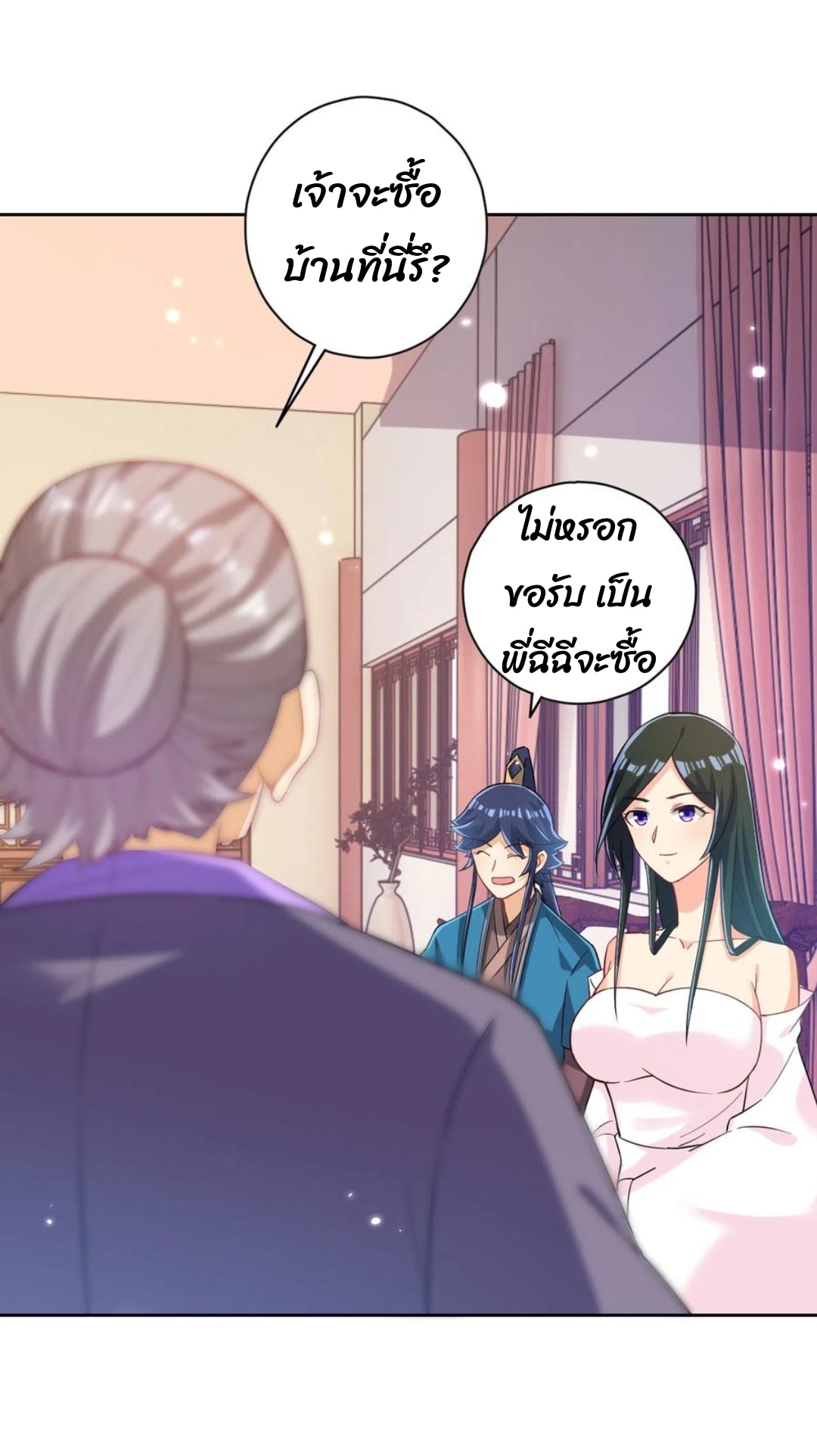 ข้ารับใช้ชั้นหนึ่ง ตอนที่ 209 หน้า 4