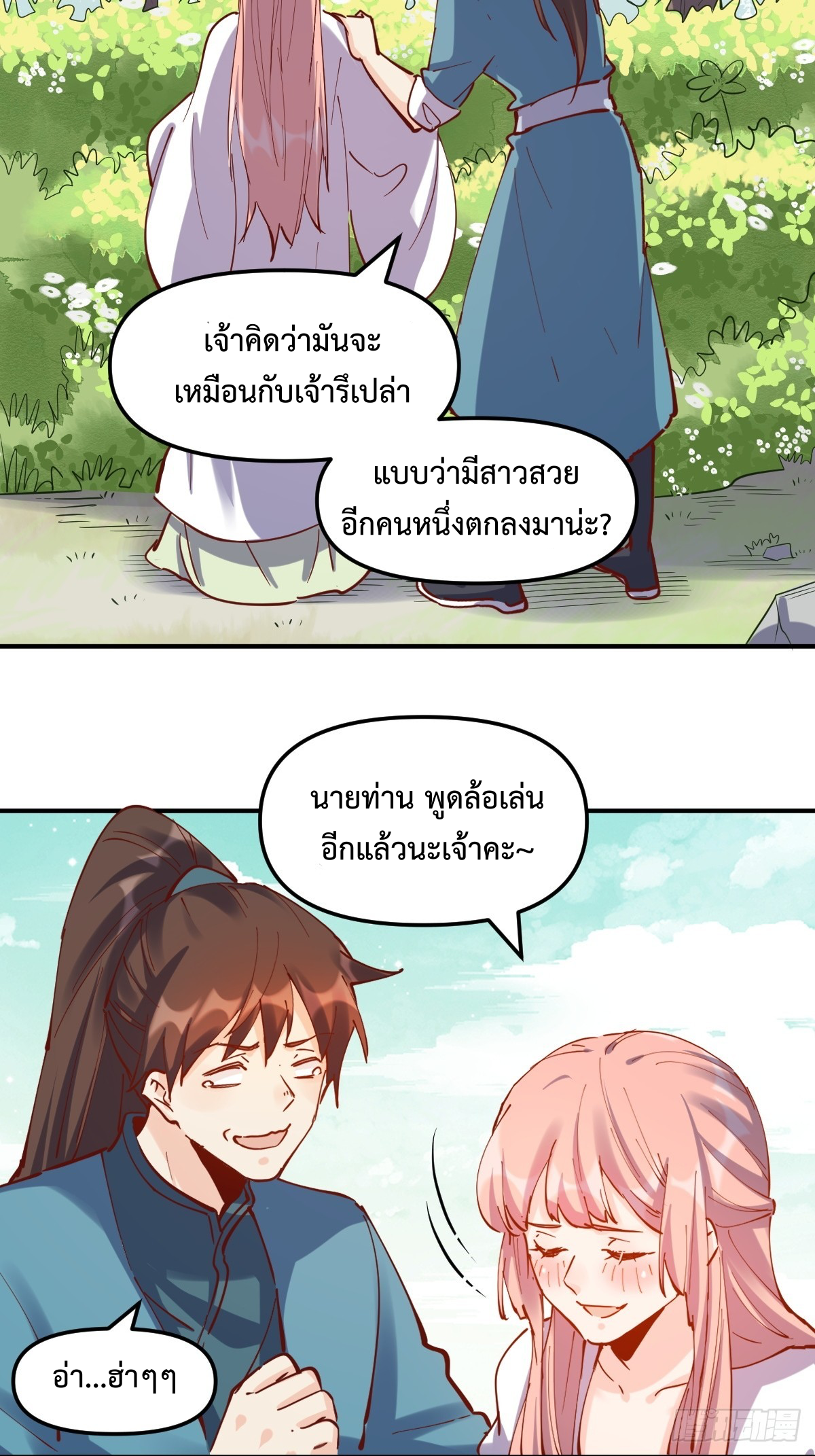 กลายเป็นว่าข้าคือจอมยุทธ์ผู้ยิ่งใหญ่ ตอนที่ 152 หน้า 33