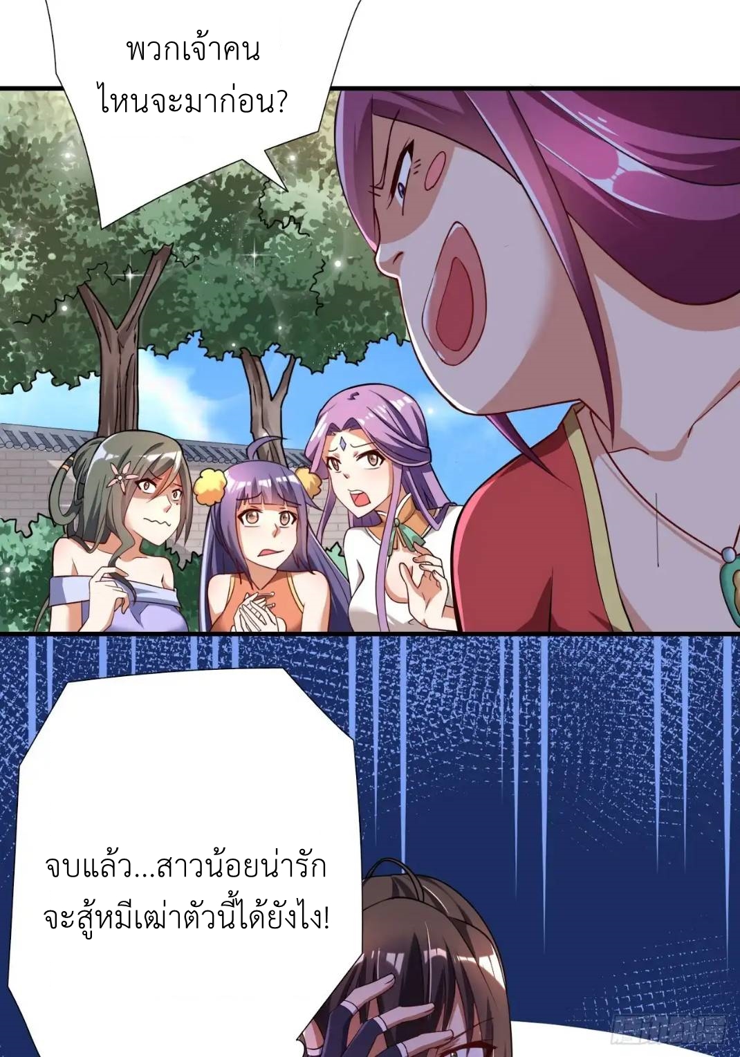 In this world, how can one be depressed and inferior to others for long? ตอนที่ 2 หน้า 27