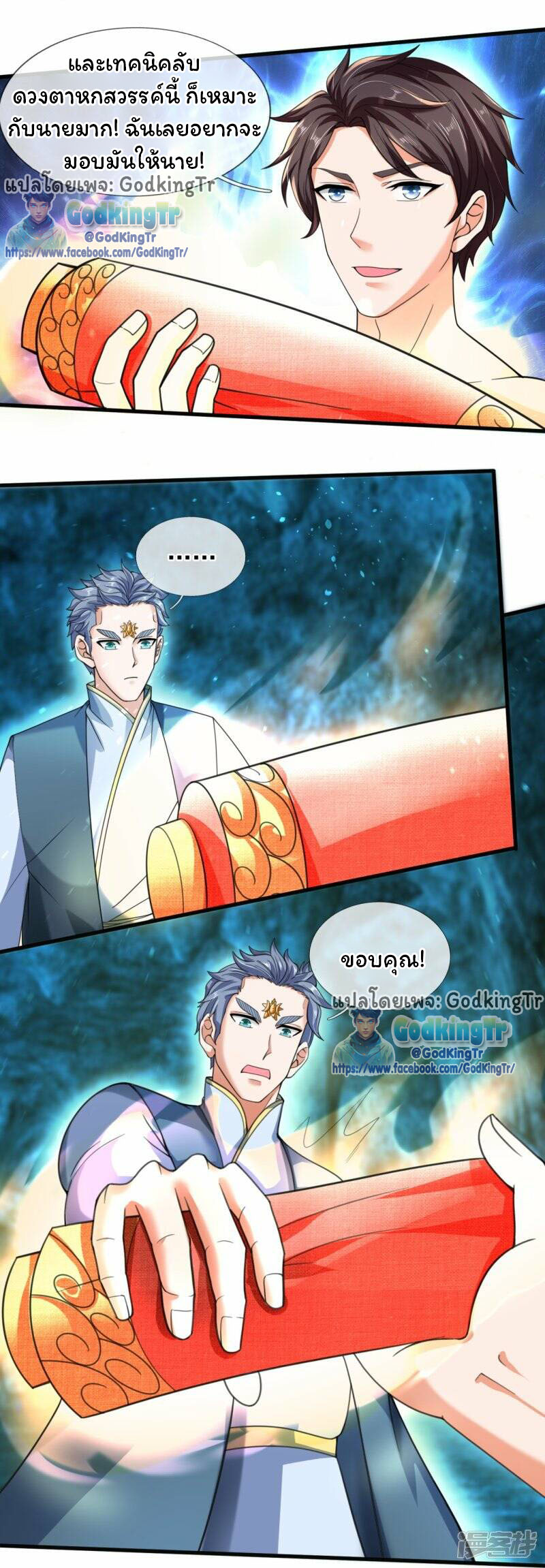 ราชาเทพนิรันดร์ (Eternal god king) ตอนที่ 292 หน้า 7