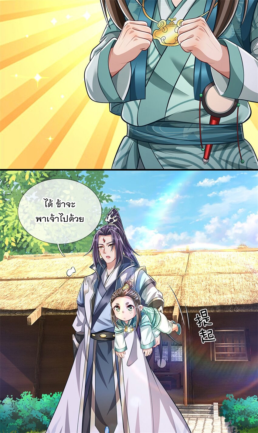 ข้าถูกเลี้ยงดูโดยหญิงสาวปีศาจ ตอนที่ 62 หน้า 18