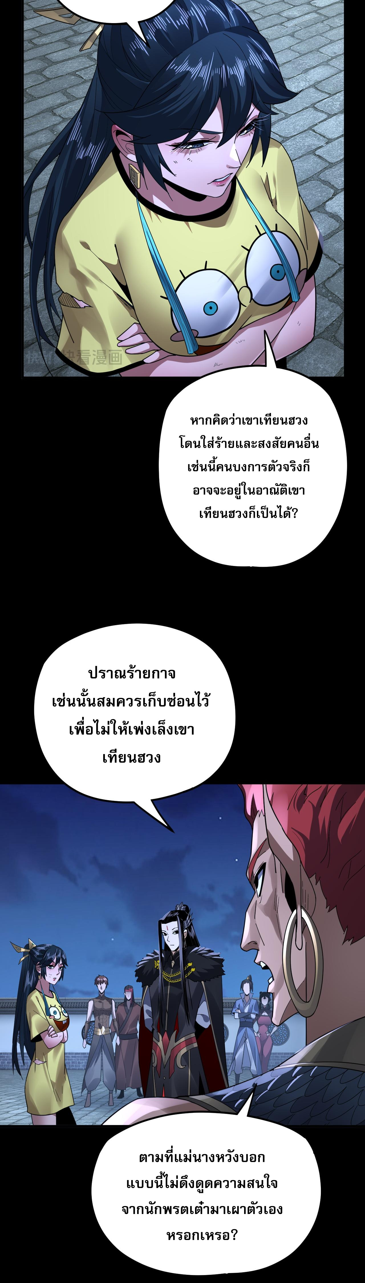 ข้าคือจอมวายร้ายผู้ยิ่งใหญ่ (ชนจีนก่อนใคร) ตอนที่ 96 หน้า 9