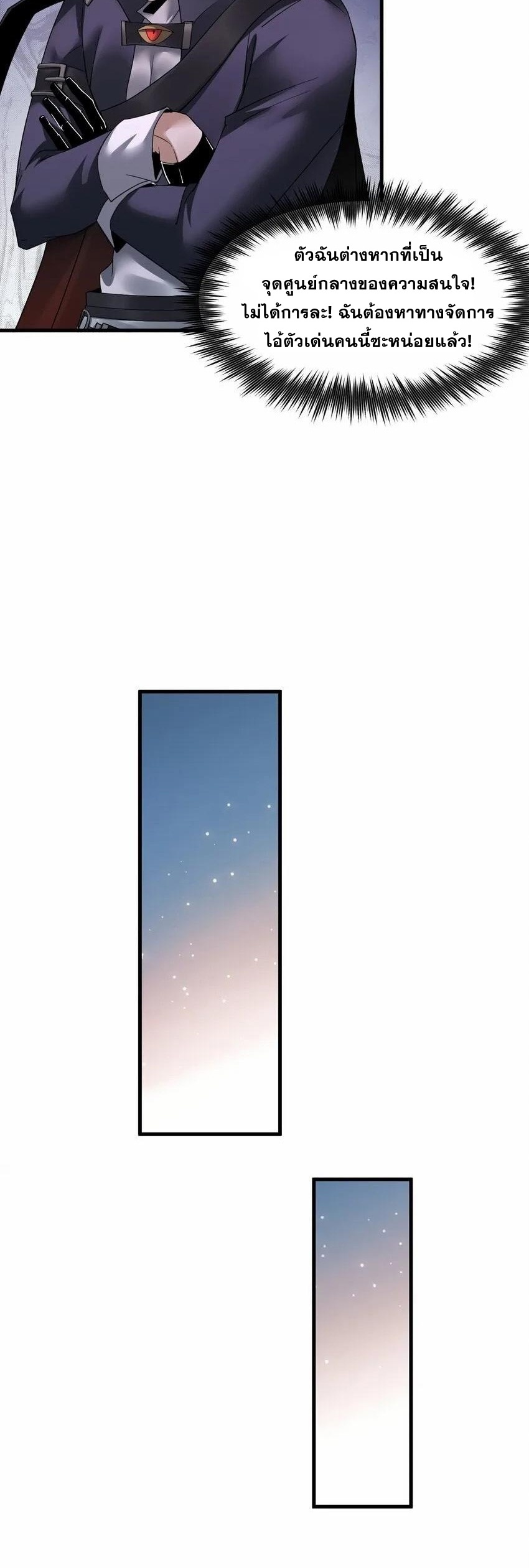 เมื่อจอมมารสุดแกร่งกลายมาเป็นไอ้ไก่อ่อน ตอนที่ 5 หน้า 19
