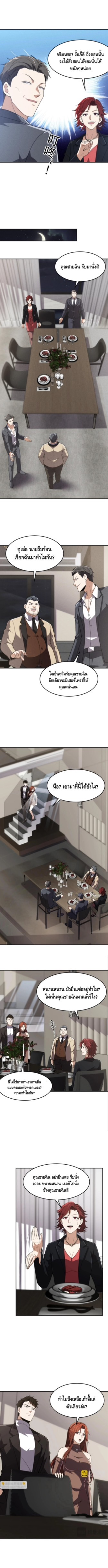 มังกรเร้นลับแห่งมหานคร ตอนที่ 14 หน้า 7