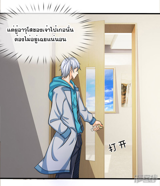 นครเซียนแห่งผู้ต่อต้านสวรรค์ ตอนที่ 36 หน้า 12