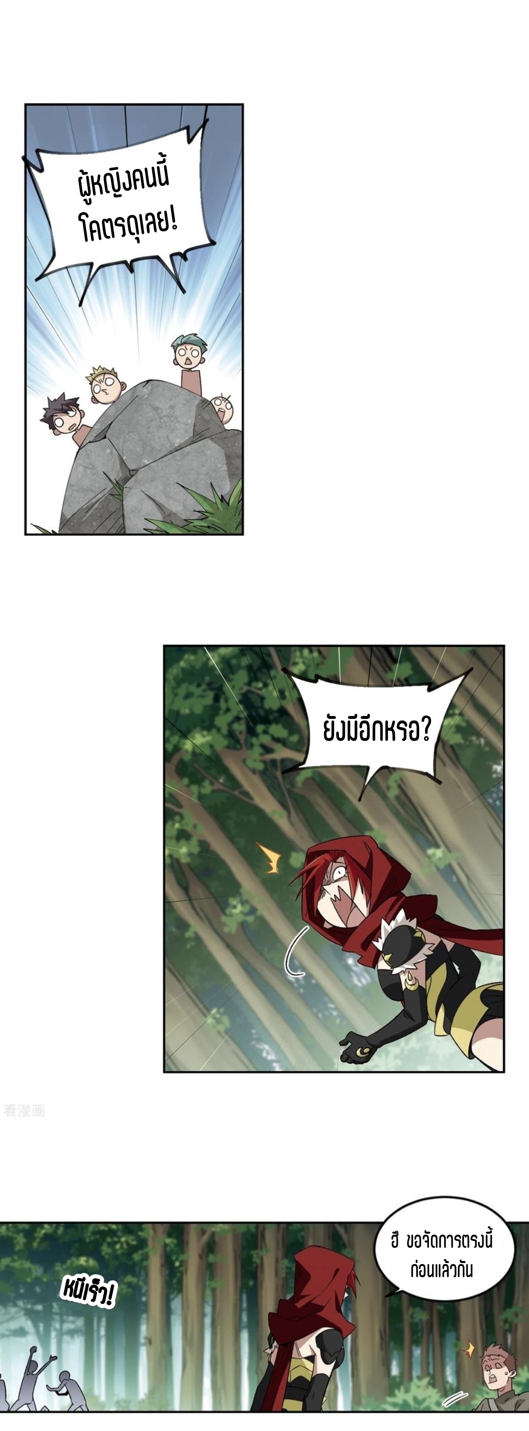 จอมเวทย์กังฟู ตอนที่ 111 หน้า 11