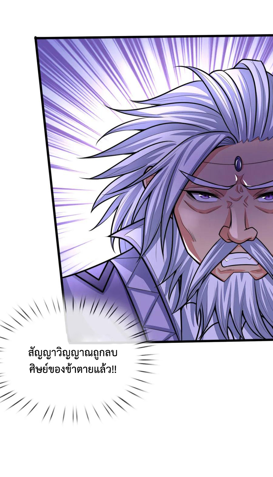 |.ตำนานราชันย์เทพสวรรค์ ตอนที่ 150 หน้า 7