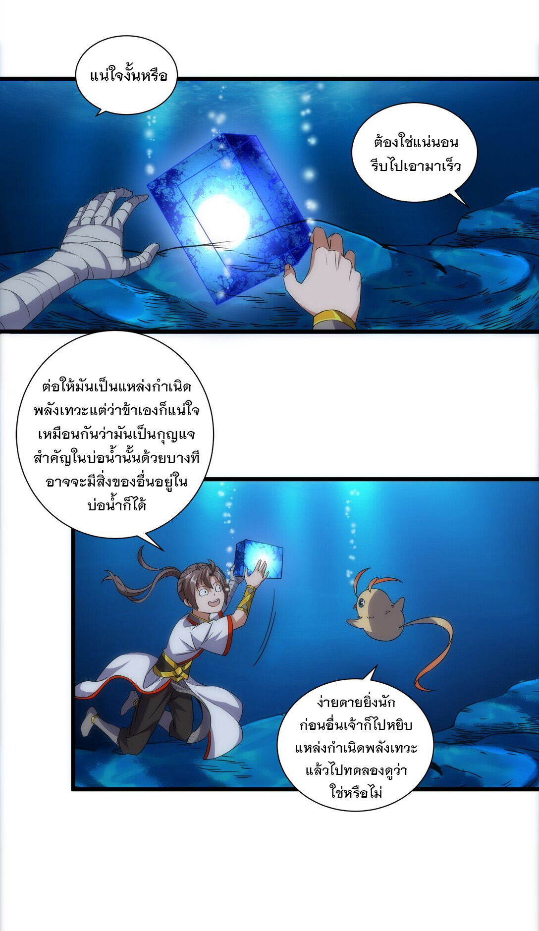 มหาเทพเอกะหมื่นบรรพกาล (จบ) ตอนที่ 11 หน้า 35