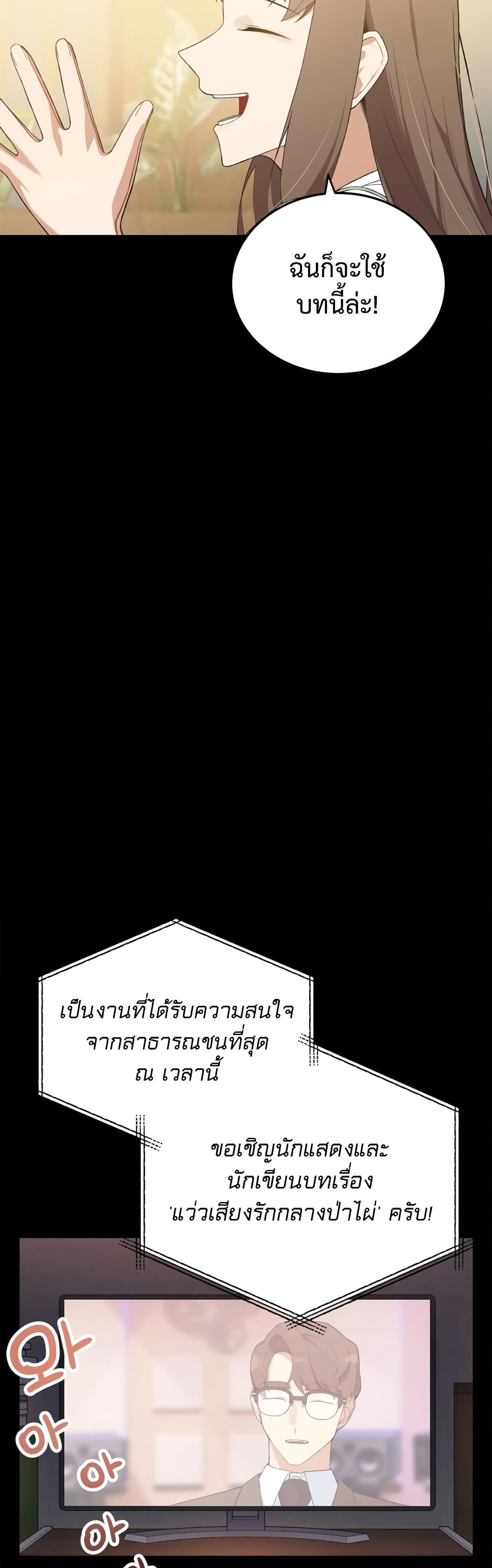 ผมเป็นนักเขียนบทที่มีระบบสปอยล์ ตอนที่ 6 หน้า 22