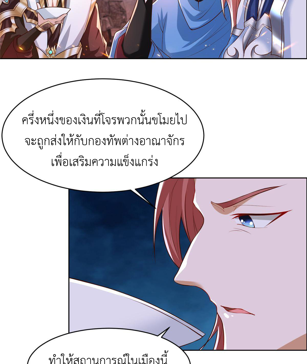 (ชนจีน) Dragon Master (จูหมิง นักรบเซียนมังกร) ตอนที่ 133 หน้า 17