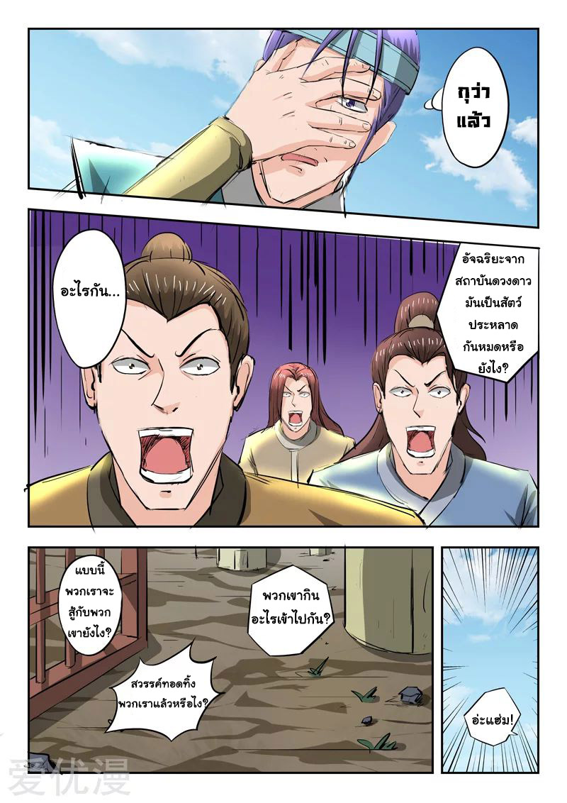 Martial Master  ปรมาจารย์การต่อสู้ ตอนที่ 277 หน้า 8