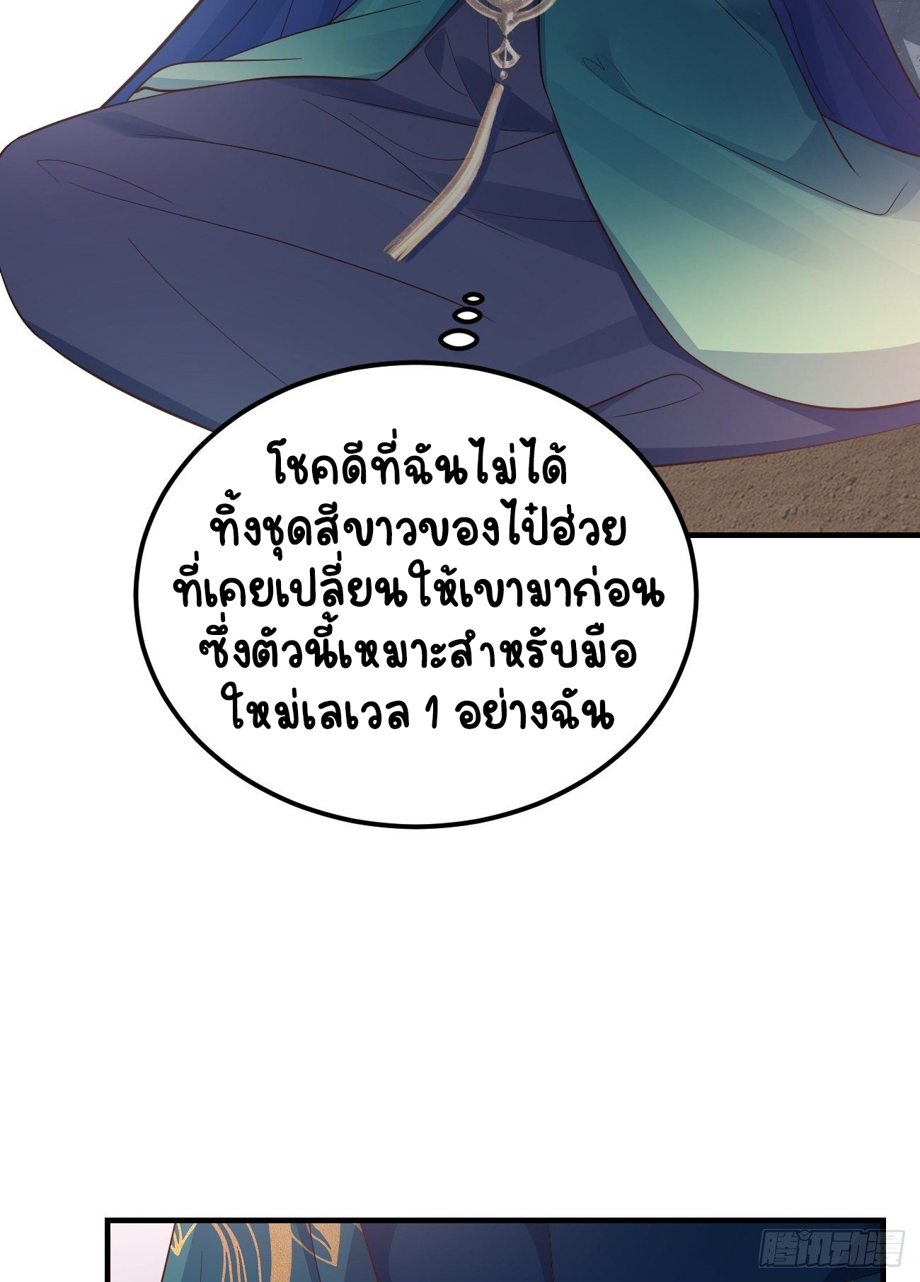 ปีศาจจิ้งจอกของฉันวันนี้ก็ยังเป็นเด็กดี? ตอนที่ 35 หน้า 33