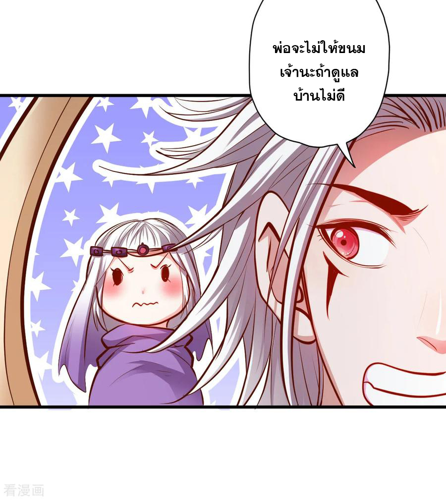 The Strongest Golden Kidney System ตอนที่ 52 หน้า 23