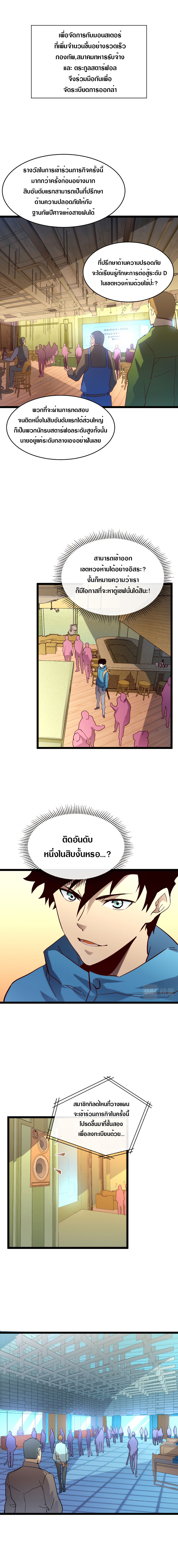 Rise From The Rubble |  เศษซากวันสิ้นโลก ตอนที่ 22 หน้า 2