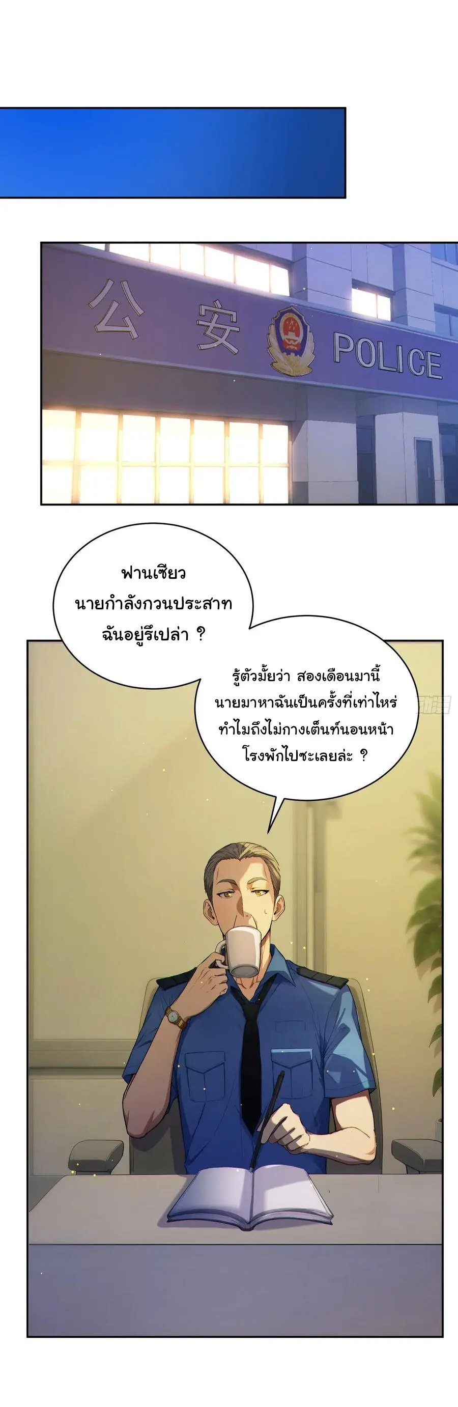 ผู้เล่นมหาเฮงฝ่าปริศนาดันเจี้ยน ( The Billion Luck Player ) ตอนที่ 1 หน้า 17