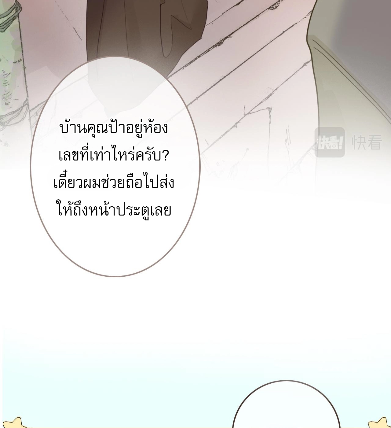 บันทึกดอกซากุระ ตอนที่ 12 หน้า 48