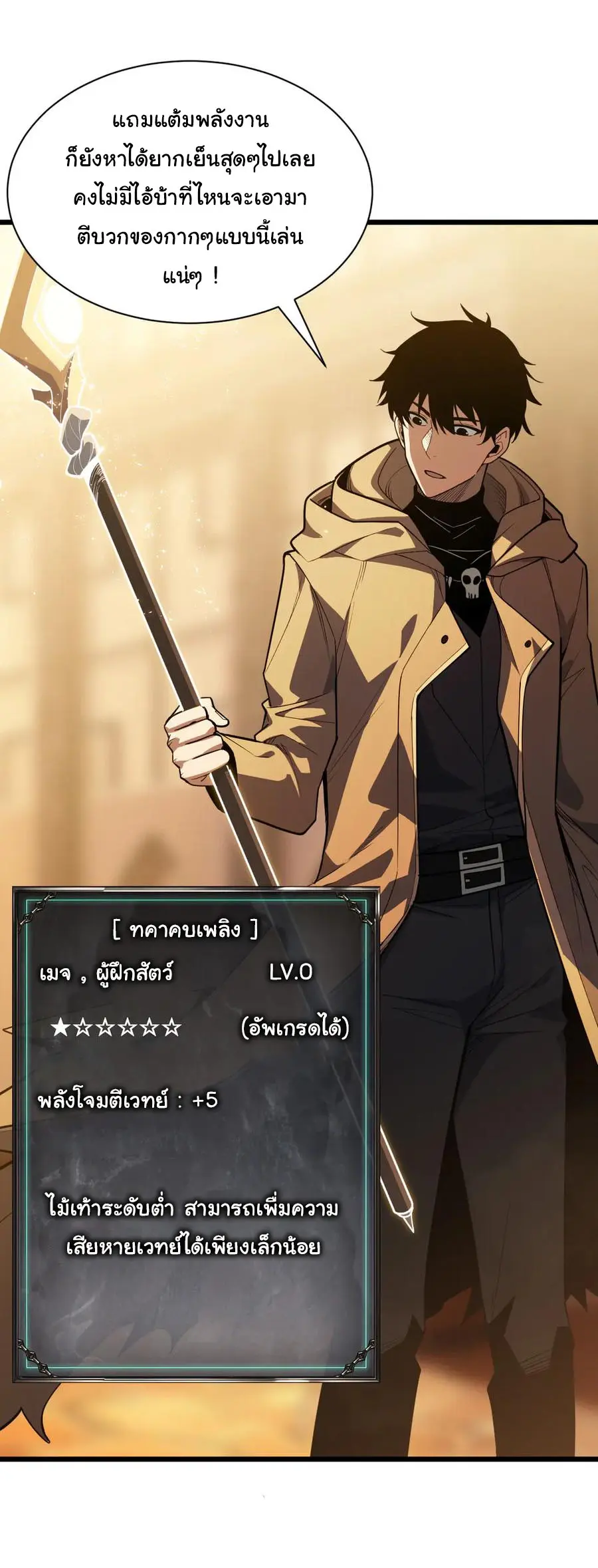 เปลี่ยนคราสระดับตำนานเทพผู้อัญเชิญปีศาจแห่งความตาย ( Idle Player Returns as a God ) ตอนที่ 1 หน้า 64