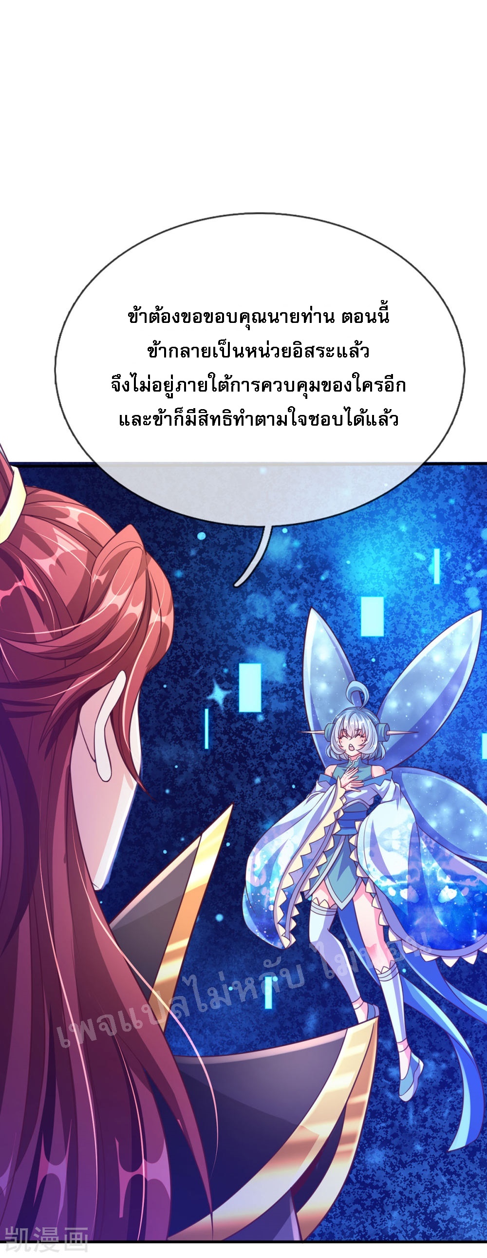 |.สุดยอดระบบเจ้าราชันย์ปีศาจ ตอนที่ 63 หน้า 24