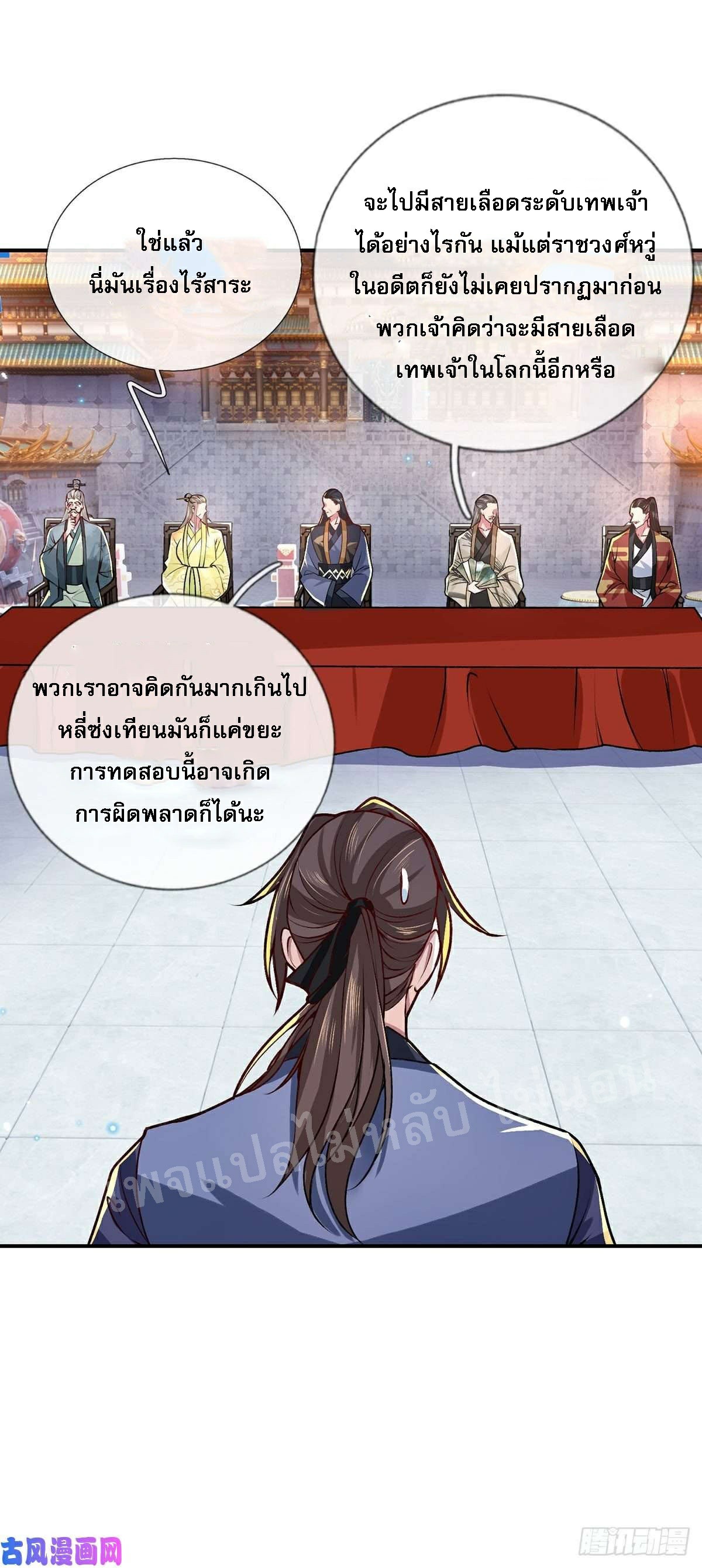 ราชันย์เทพยุทธ์มังกรผงาดฟ้า ตอนที่ 43 หน้า 29