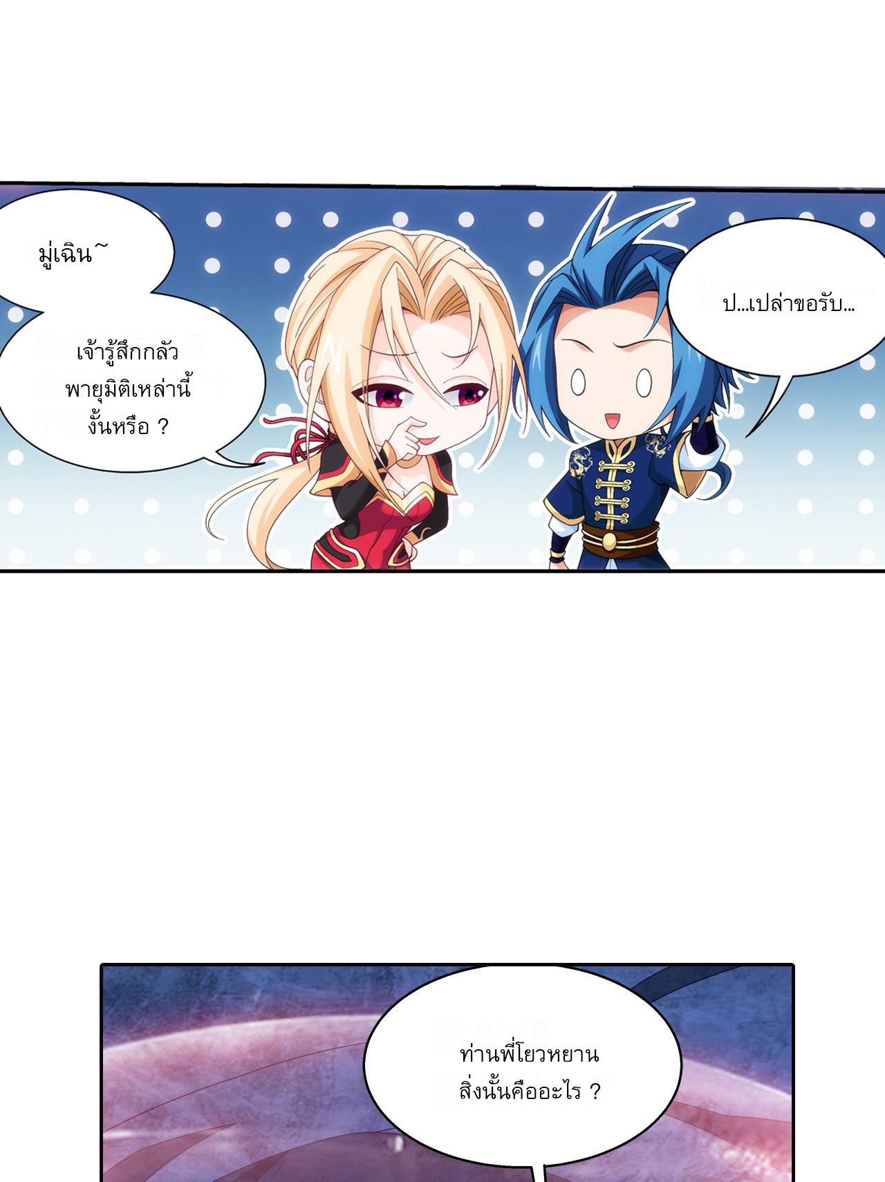 Da Zhu Zai ศึกปรมาจารย์สะท้านฟ้า (ชนจีน) ตอนที่ 275 หน้า 21