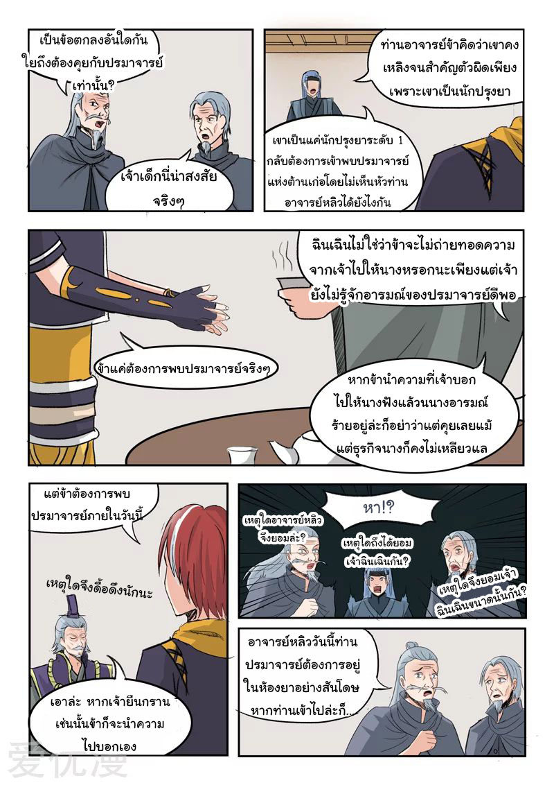 Martial Master  ปรมาจารย์การต่อสู้ ตอนที่ 212 หน้า 8